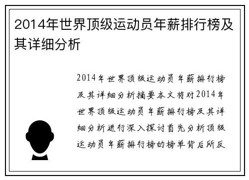 2014年世界顶级运动员年薪排行榜及其详细分析