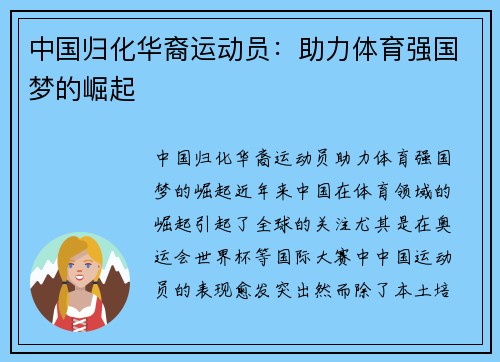 中国归化华裔运动员：助力体育强国梦的崛起